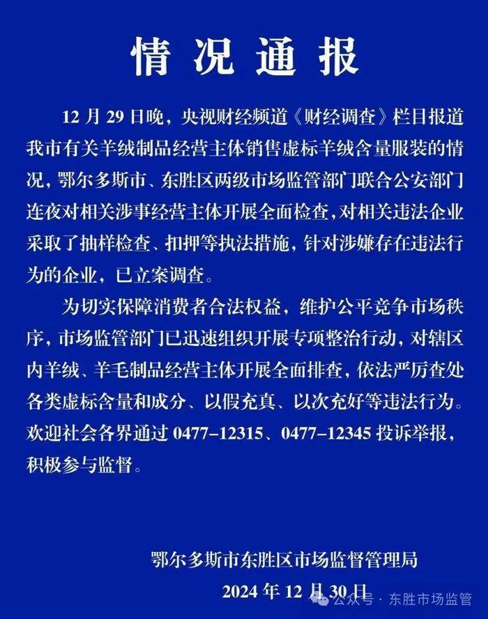 “宣称含70%羊绒<strong></p>
<p>币安官网网址</strong>，实际为零”！鄂尔多斯通报