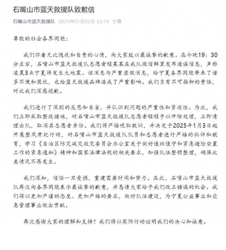 “宁夏凌晨将发生大地震”？蓝天救援队志愿者发布造谣信息！回应：立即清理出队<strong></p>
<p>币安比货币</strong>，取消志愿者身份