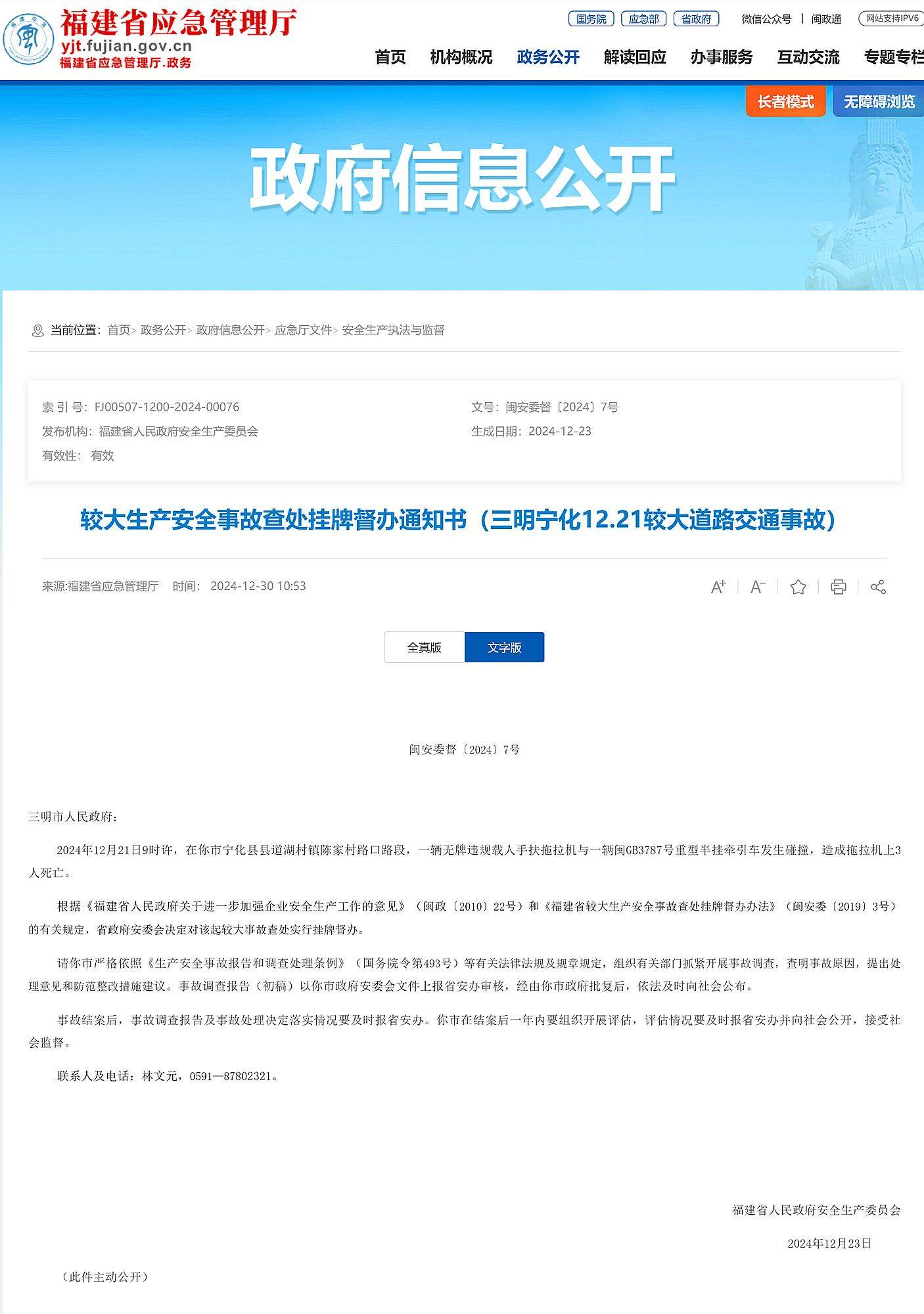造成3人死亡<strong></p>
<p>币安比货币</strong>，福建省对三明宁化12.21较大交通事故挂牌督办