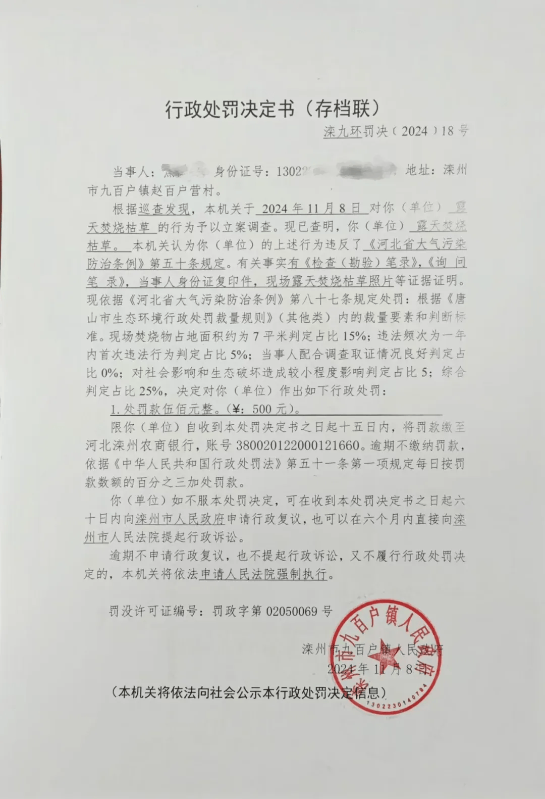 唐山各乡镇、村落一律禁止<strong></p>
<p>币安币机制</strong>！多名村民被罚
