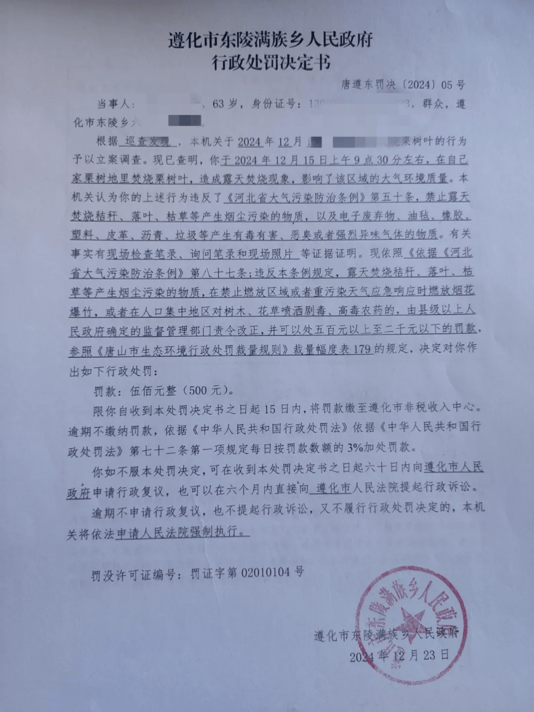 唐山各乡镇、村落一律禁止<strong></p>
<p>币安币机制</strong>！多名村民被罚