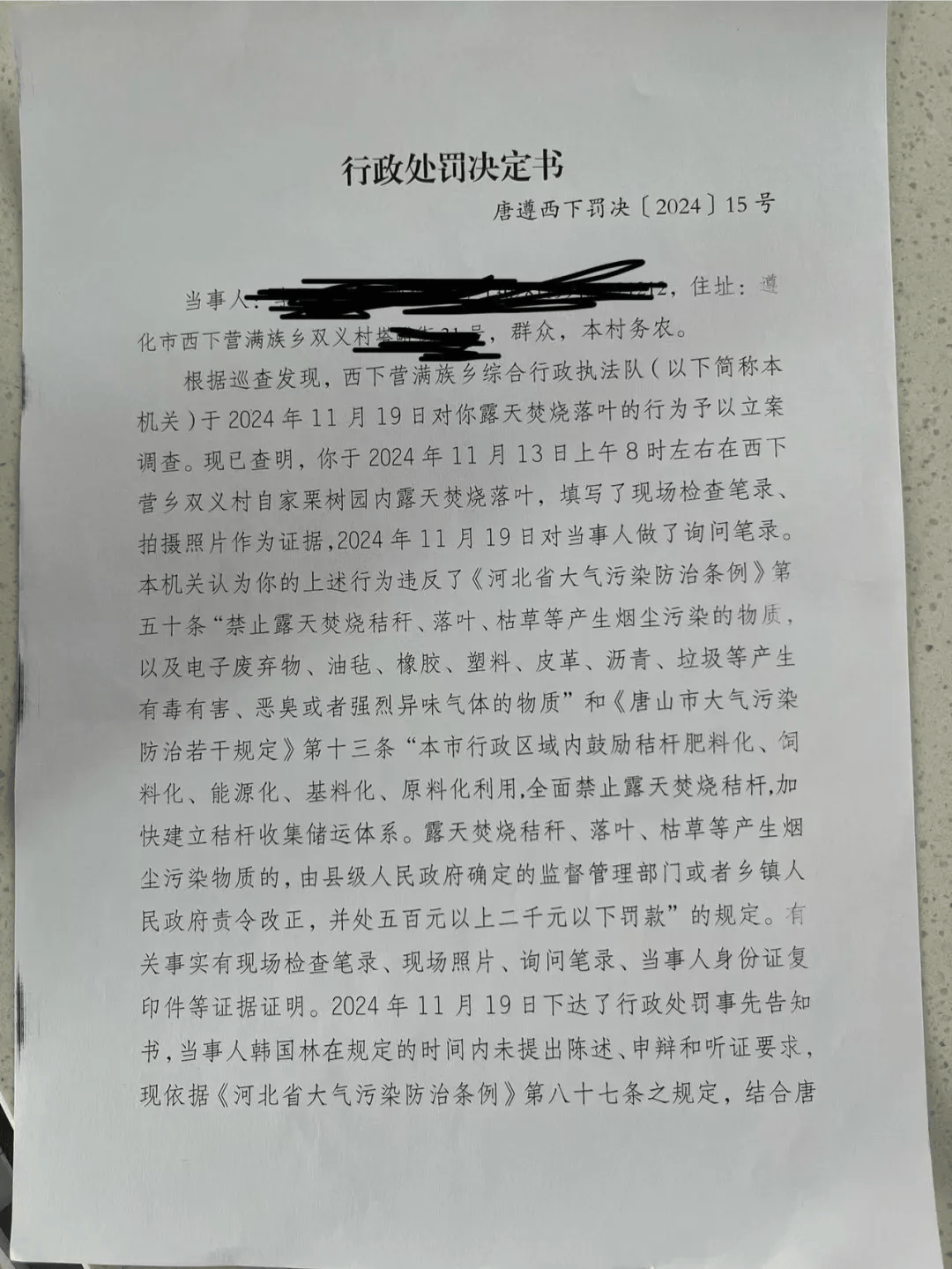 唐山各乡镇、村落一律禁止<strong></p>
<p>币安币机制</strong>！多名村民被罚