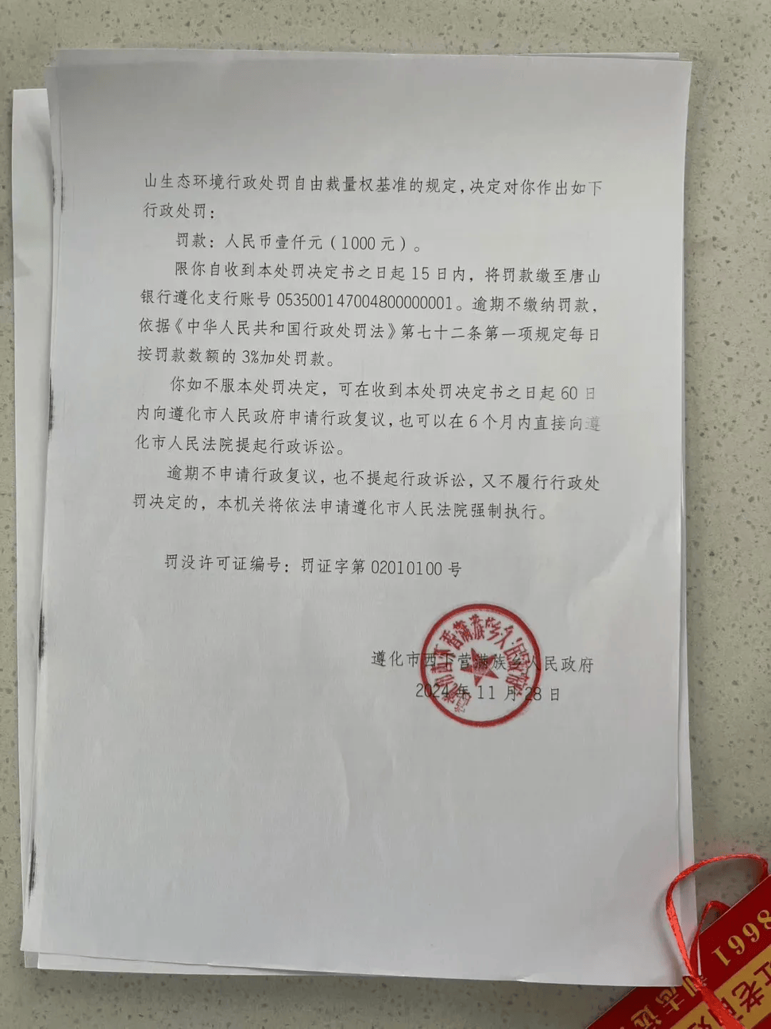 唐山各乡镇、村落一律禁止<strong></p>
<p>币安币机制</strong>！多名村民被罚