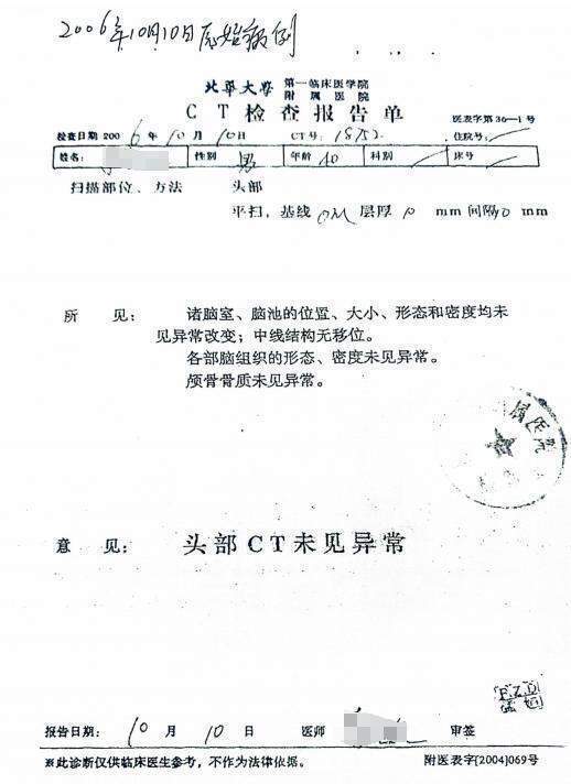 车祸后CT查出脑瘤医生没告知<strong></p>
<p>币安币机制</strong>？男子此后开颅术致性功能丧失等多项残疾