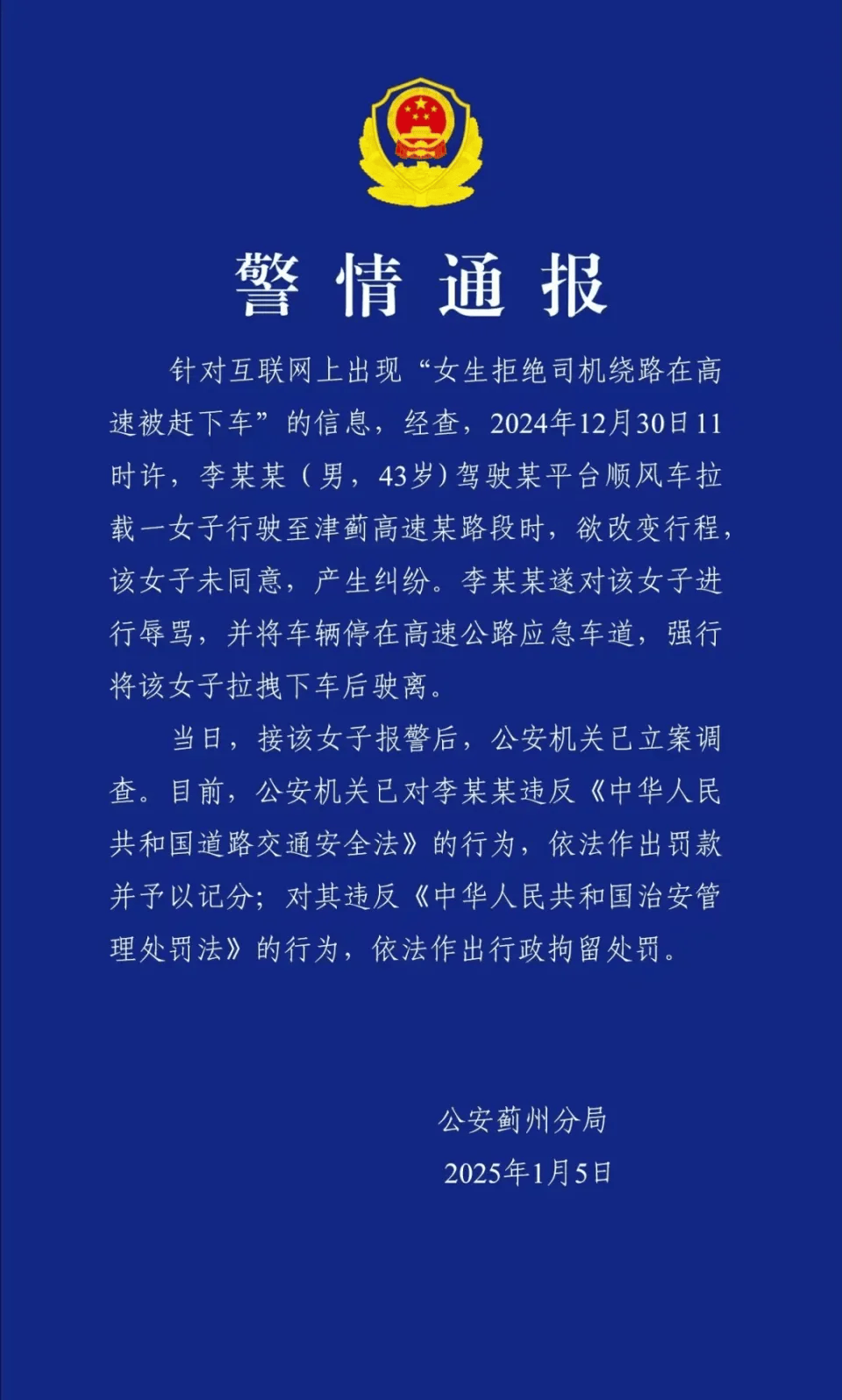 女孩被顺风车司机扔高速后遭网暴<strong></p>
<p>币安币机制</strong>，别让性别对立混淆是非