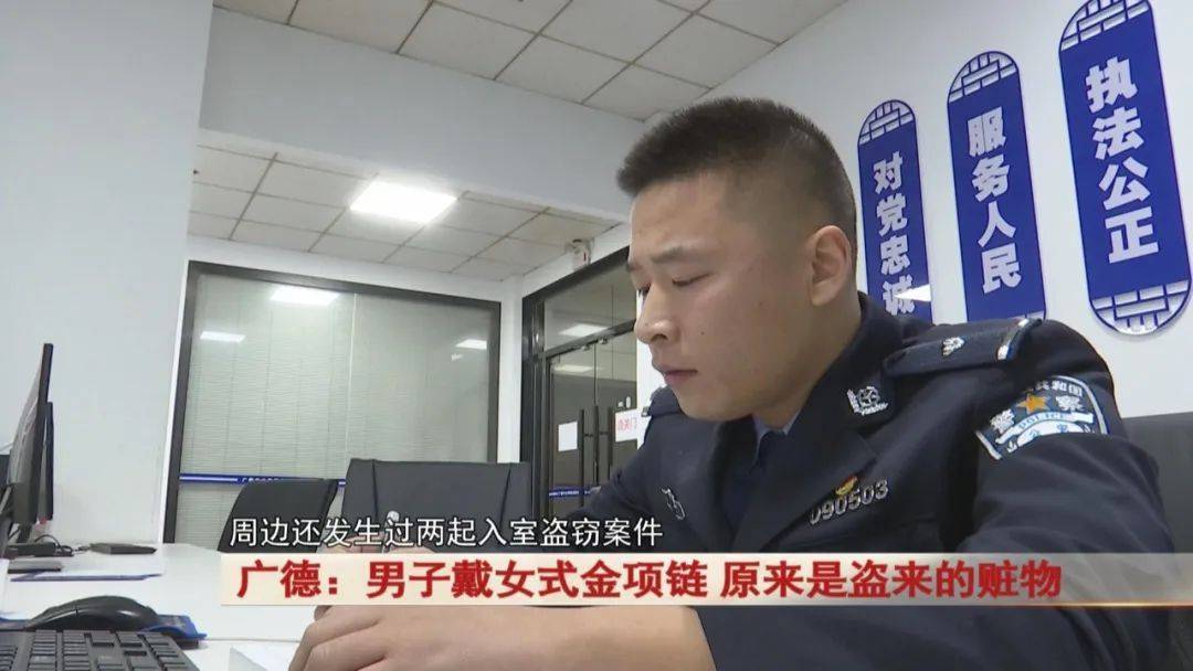 广德：男子戴女式金项链<strong></p>
<p>币安币机制</strong>，警方发现不对劲...