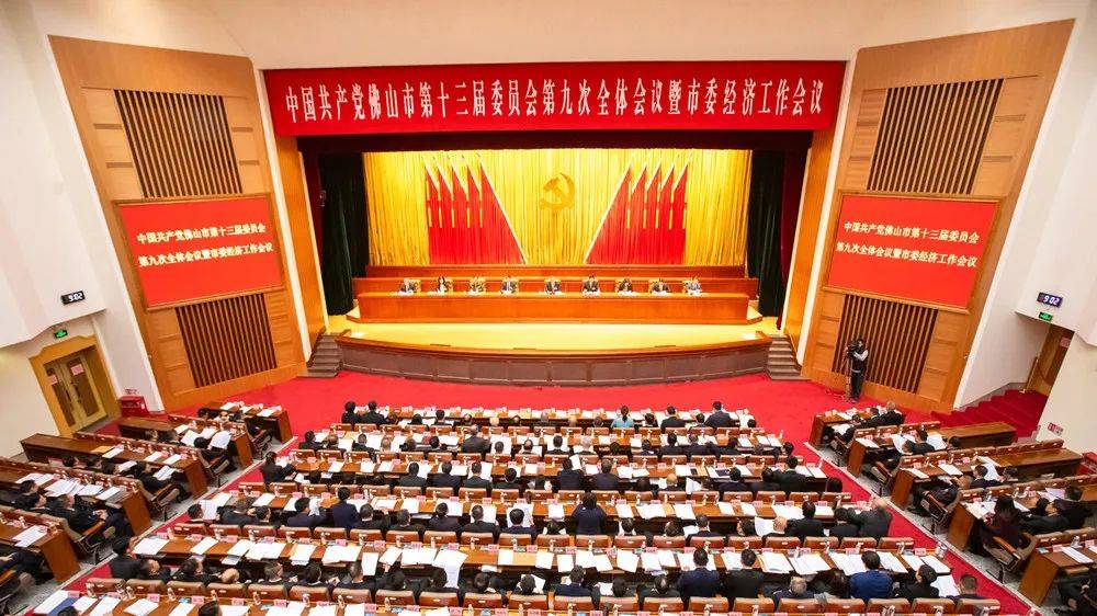 再造一个新佛山<strong></p>
<p>币安币机制</strong>！市委十三届九次全会暨市委经济工作会议召开
