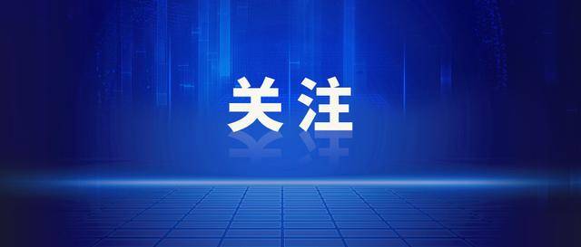 刘化文被免去吉林省政府秘书长职务<strong></p>
<p>币安官网注册</strong>，此前已辞去省委委员