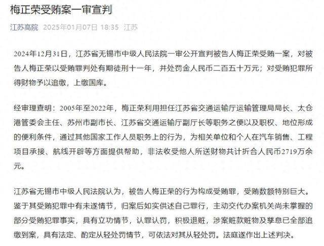 受贿2719万余元<strong></p>
<p>币安官网注册</strong>，原江苏省交通运输厅副厅长梅正荣一审获刑11年