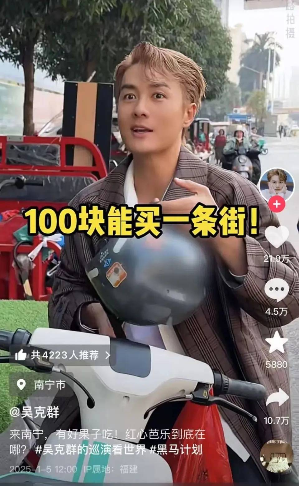 吴克群称在南宁花86元买一条街的水果<strong></p>
<p>币安官网注册</strong>，广西文旅：处在亚热带，水果多，就是这么便宜