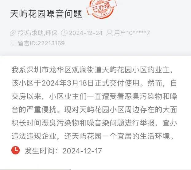 一小区业主投诉饱受异味噪音侵扰<strong></p>
<p>币安官网注册</strong>！深圳官方成立专班落实整改