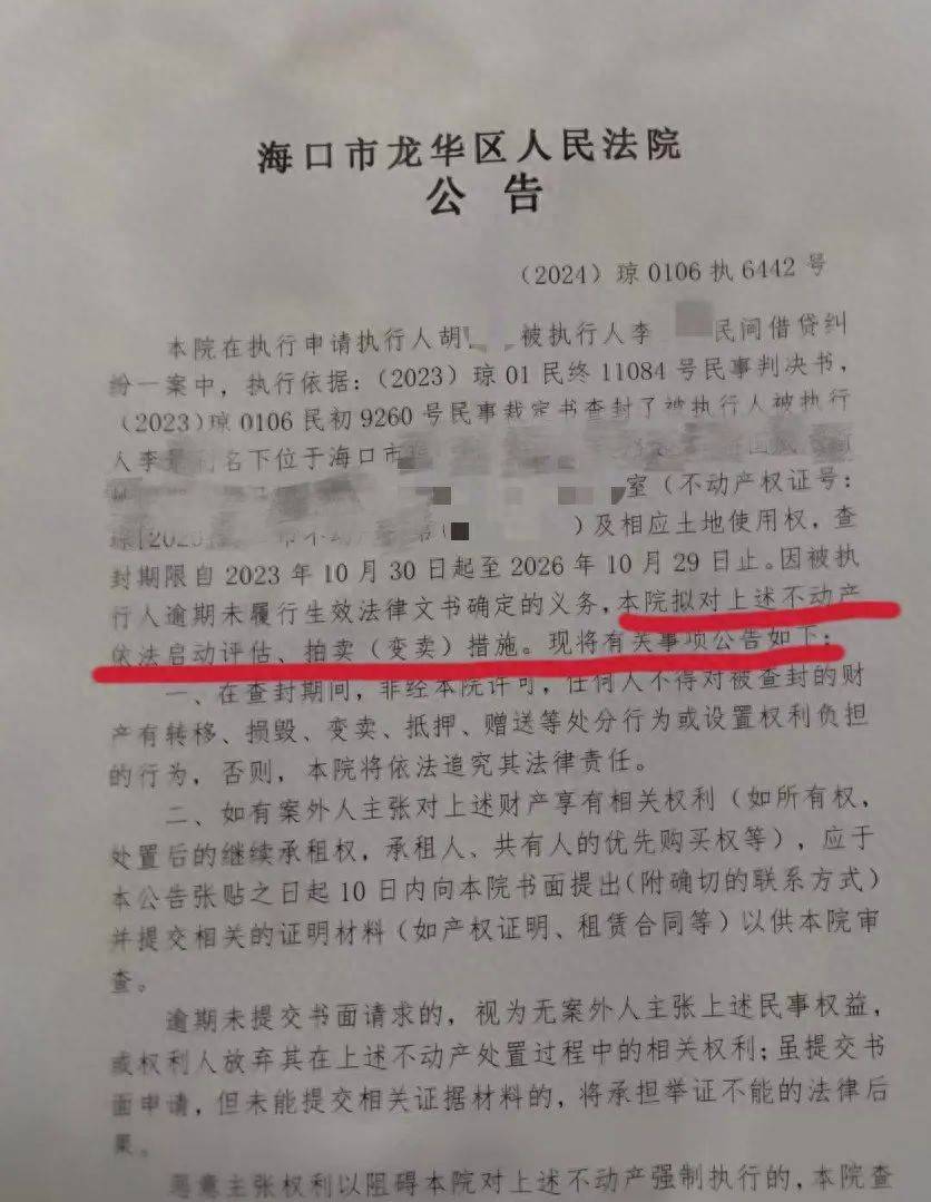 男子在海南的空置房产差点被“乌龙法拍”！法院致歉：被执行人与房主同名同姓<strong></p>
<p>币安交易数字货币</strong>，已纠正