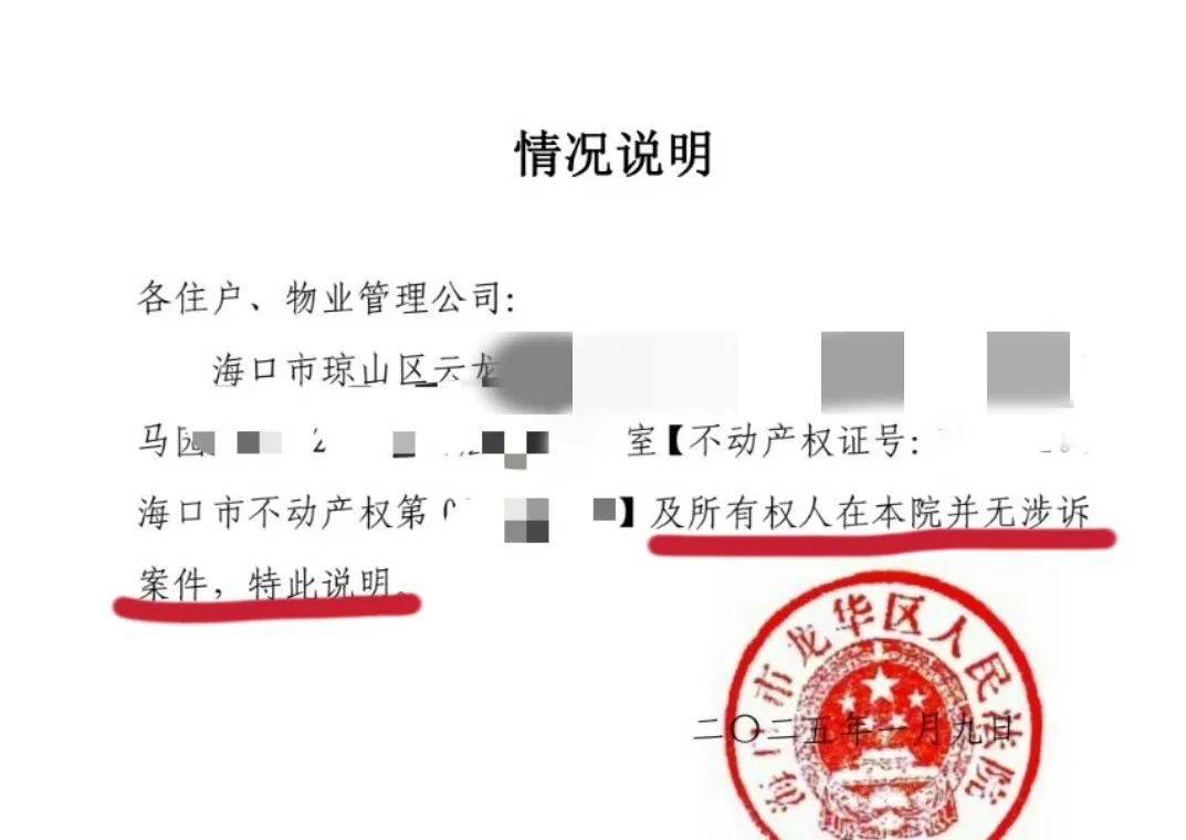 男子在海南的空置房产差点被“乌龙法拍”！法院致歉：被执行人与房主同名同姓<strong></p>
<p>币安交易数字货币</strong>，已纠正
