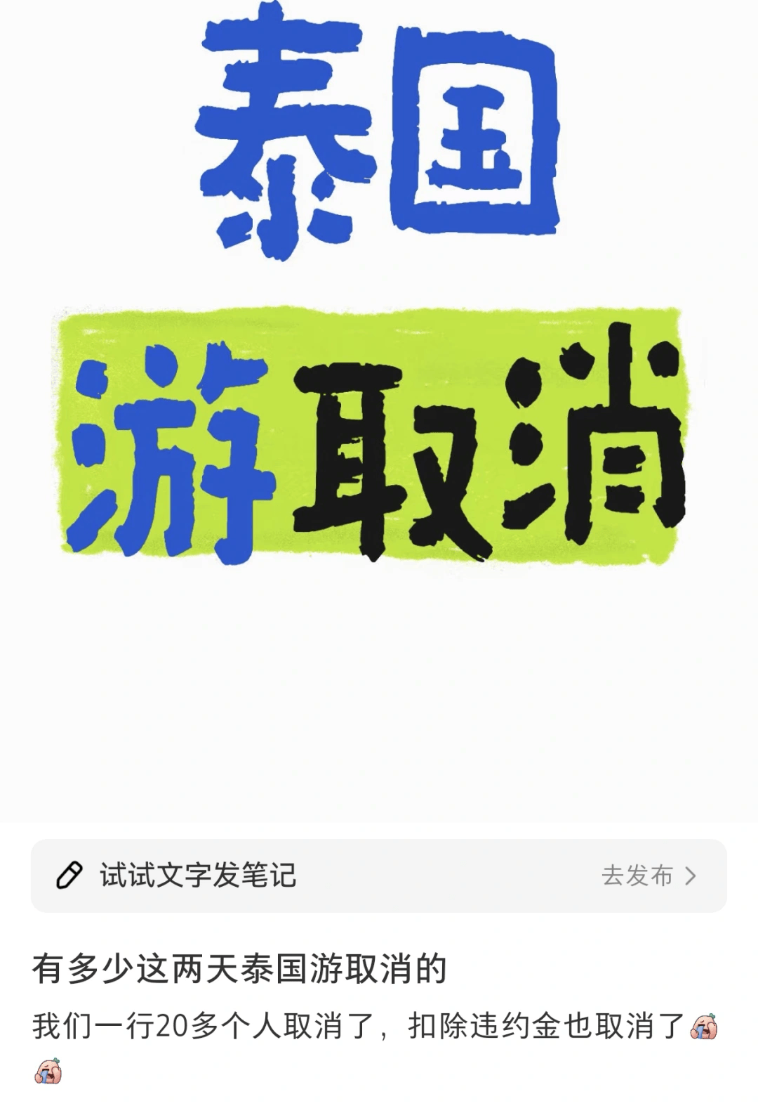 赴泰旅游出现退款潮<strong></p>
<p>币安交易数字货币</strong>，有平台超69万篇笔记提及“取消泰国行”