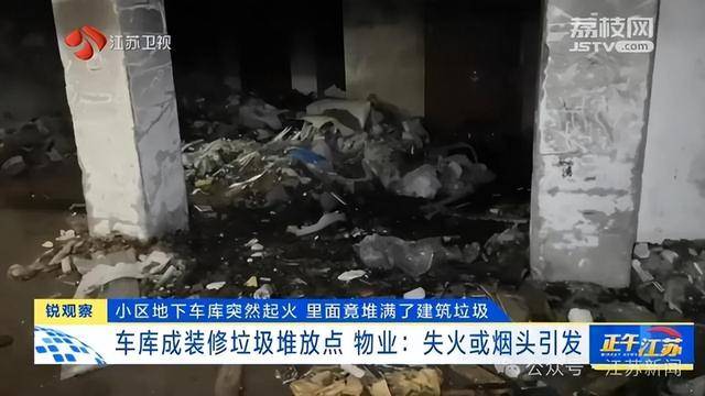 突发！江苏一小区地下车库起火<strong></p>
<p>币安法币交易所</strong>，里面堆满了，居民：失火前已多次举报