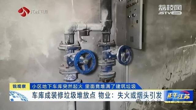 突发！江苏一小区地下车库起火<strong></p>
<p>币安法币交易所</strong>，里面堆满了，居民：失火前已多次举报