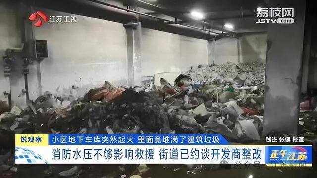 突发！江苏一小区地下车库起火<strong></p>
<p>币安法币交易所</strong>，里面堆满了，居民：失火前已多次举报