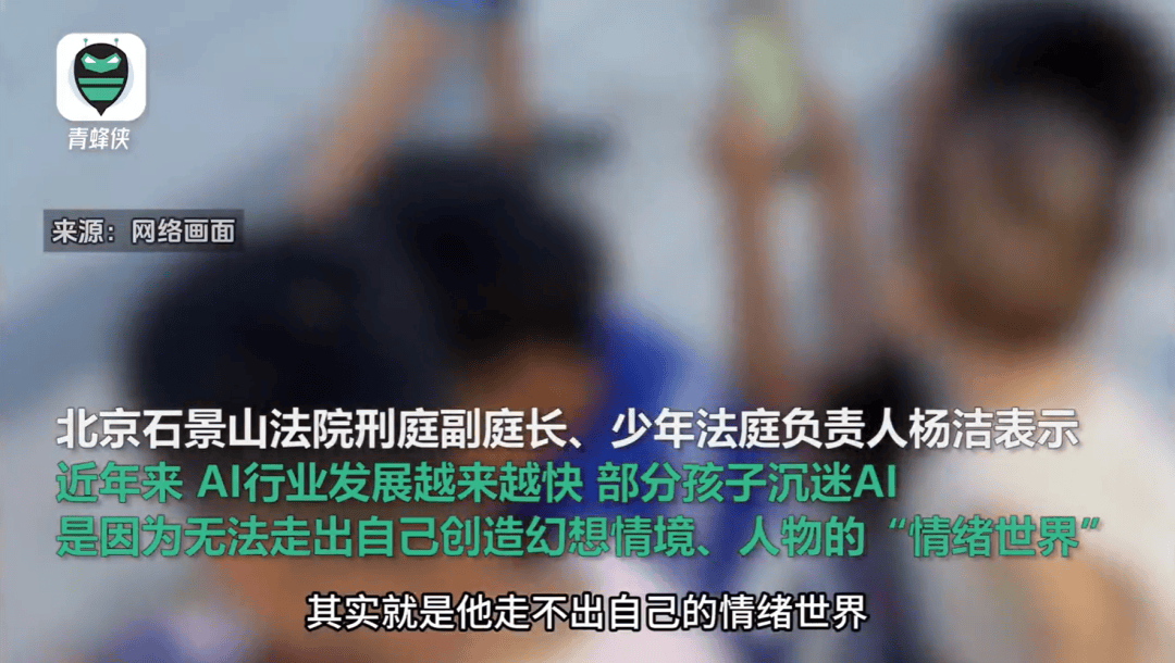 凌晨两点还在聊<strong></p>
<p>币安法币交易所</strong>，有小学生沉迷AI恋爱！专家提醒……