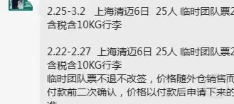 25人赴泰国旅行订机票后退订遭拒<strong></p>
<p>币安法币交易所</strong>，旅行社回应：临时团队票不退不改签