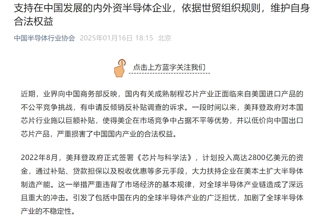 中国半导体行业协会发声<strong></p>
<p>币安创新</strong>！中国机电商会：敦促拜登政府摒弃冷战思维