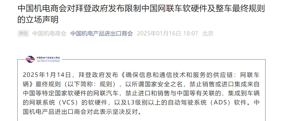 中国半导体行业协会发声<strong></p>
<p>币安创新</strong>！中国机电商会：敦促拜登政府摒弃冷战思维