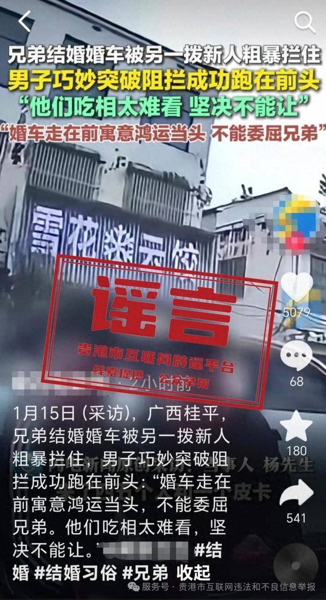 广西贵港婚车被另外一拨新人粗暴拦截<strong></p>
<p>币安创新</strong>？当地辟谣：系移花接木式网络谣言