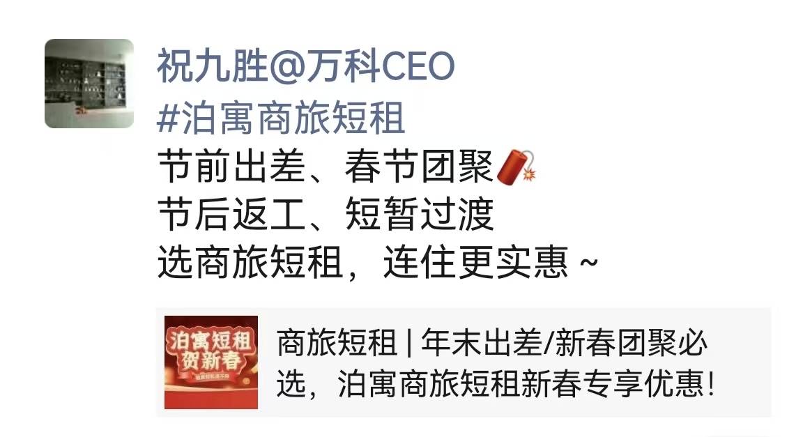 万科总裁祝九胜凌晨回复消息并更新<strong></p>
<p>币安创新</strong>了朋友圈