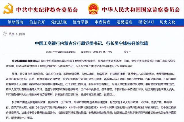 给工商银行造成重大损失<strong></p>
<p>币安创新</strong>！中国工商银行内蒙古分行原党委书记、行长吴宁锋被开除党籍
