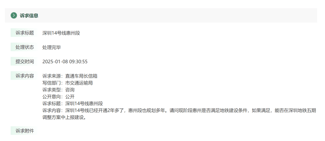 深圳14号线东延有戏<strong></p>
<p>币安客服电话</strong>？惠州两部门释放重要信息……