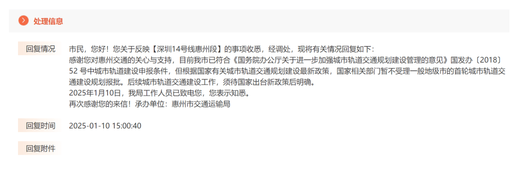 深圳14号线东延有戏<strong></p>
<p>币安客服电话</strong>？惠州两部门释放重要信息……
