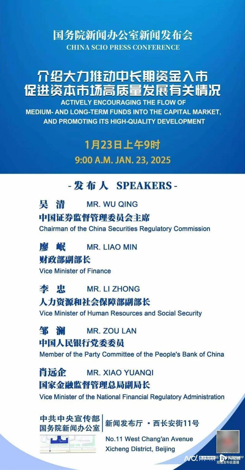 A股春节前迎来“长钱”入市<strong></p>
<p>币安交易会所</strong>，证监会主席吴清将回应市场关切