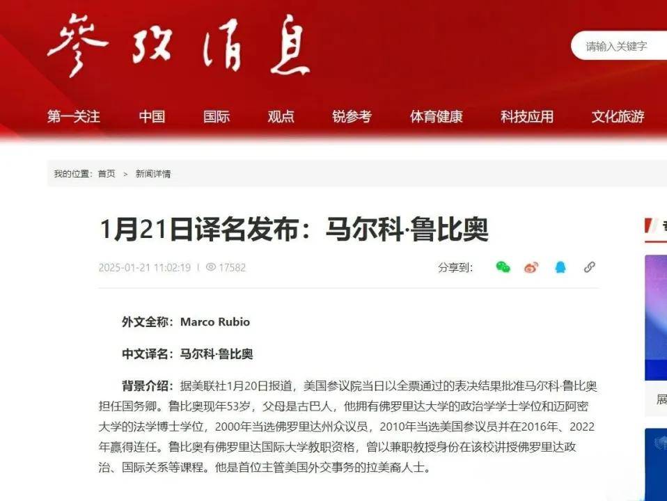 卢比奥更名鲁比奥<strong></p>
<p>币安交易会所</strong>，再走马上任，难道就能逃脱制裁？