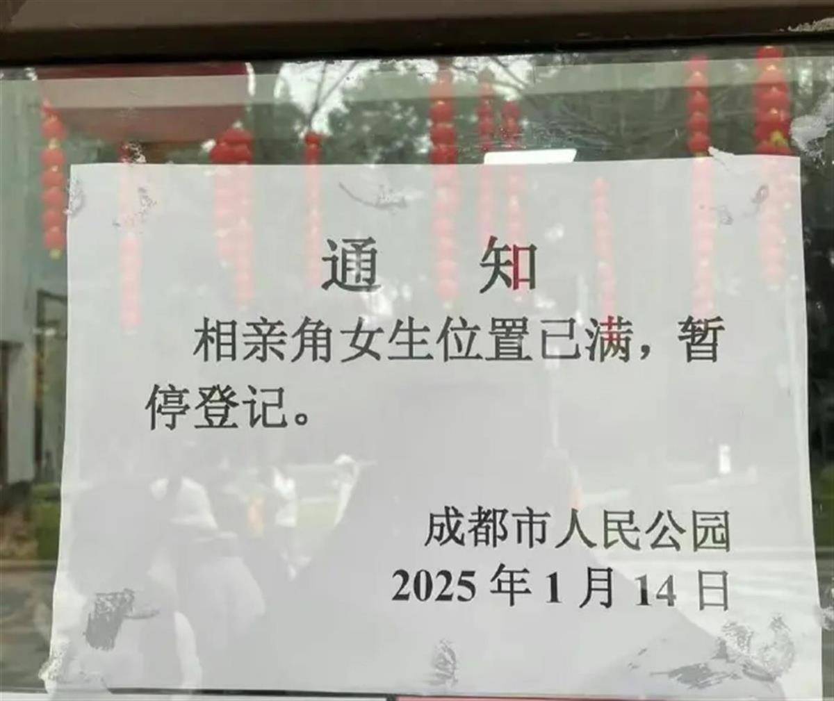 成都市人民公园通知“相亲角女生位置已满”引议论<strong></p>
<p>比原链币安</strong>，园方：男生位置有时也会满