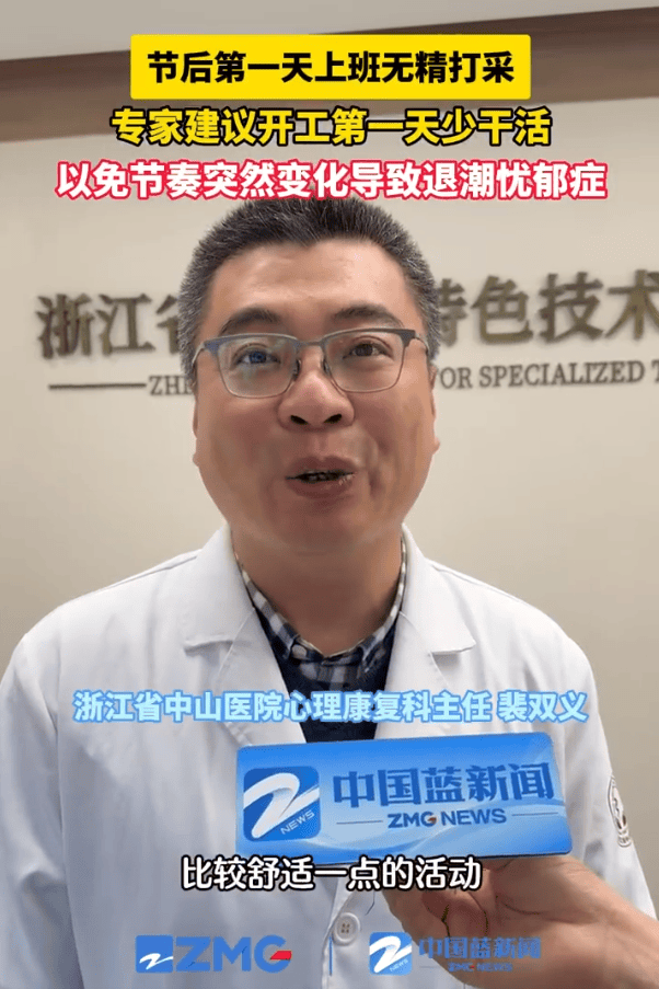 “春节戒断反应”登上热搜<strong></p>
<p>币安网</strong>，专家：建议开工第一天少干点活