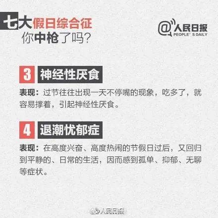 “春节戒断反应”登上热搜<strong></p>
<p>币安网</strong>，专家：建议开工第一天少干点活