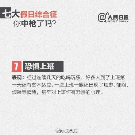 “春节戒断反应”登上热搜<strong></p>
<p>币安网</strong>，专家：建议开工第一天少干点活
