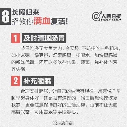 “春节戒断反应”登上热搜<strong></p>
<p>币安网</strong>，专家：建议开工第一天少干点活
