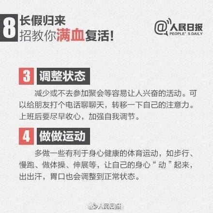 “春节戒断反应”登上热搜<strong></p>
<p>币安网</strong>，专家：建议开工第一天少干点活