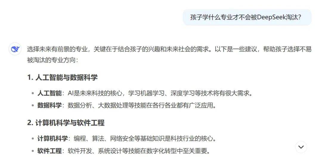 我们问DeepSeek<strong></p>
<p>币安网</strong>，孩子学什么才不会被它淘汰？回答亮了