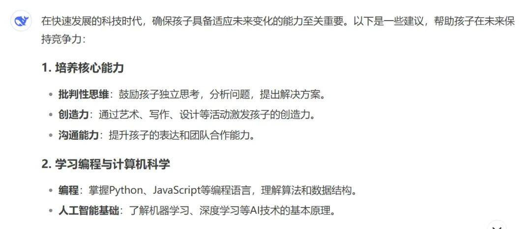 我们问DeepSeek<strong></p>
<p>币安网</strong>，孩子学什么才不会被它淘汰？回答亮了