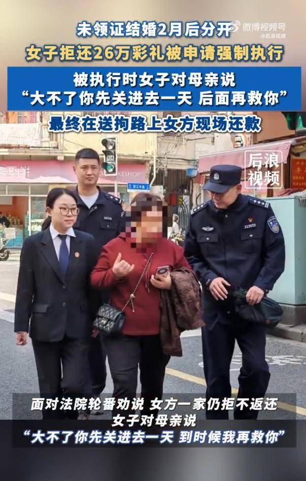女子拒还26万彩礼让母亲去受拘留:“大不了你先关进去一天<strong></p>
<p>币安中国官网</strong>，后面再救你”