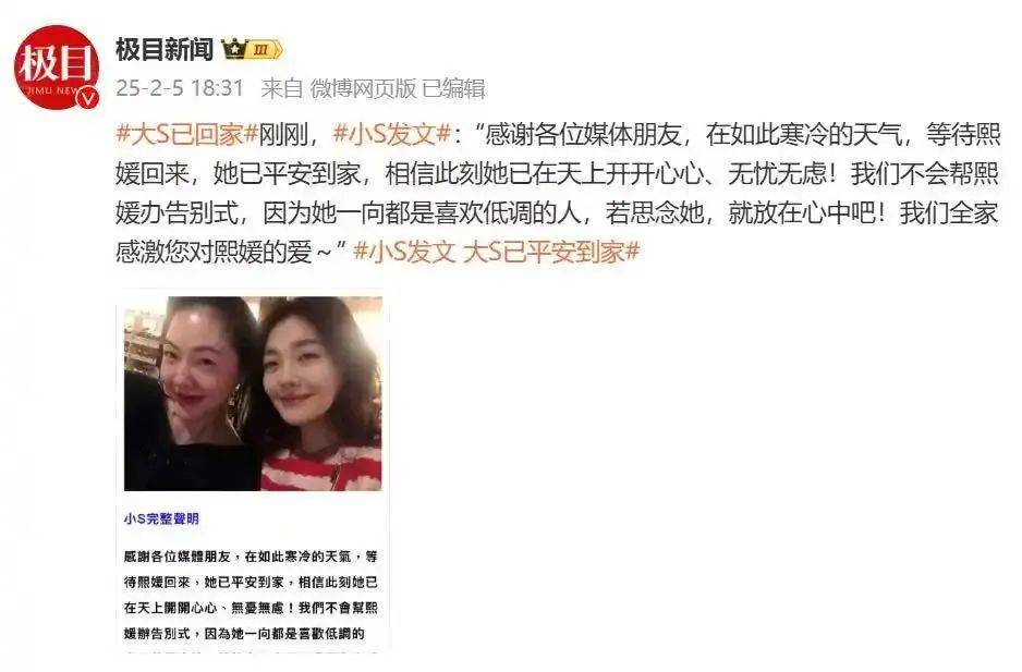 大S（徐熙媛）因病离世<strong></p>
<p>币安中国官网</strong>，小S：她已平安到家，不会办告别式
