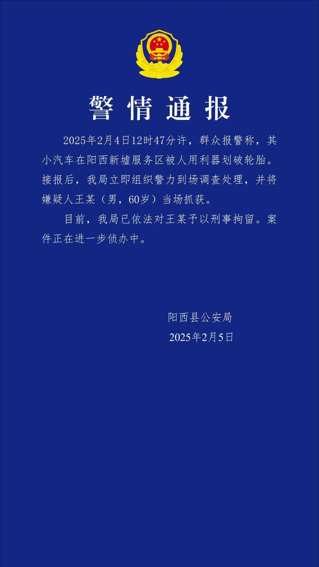 小米SU7在服务区被恶意割胎<strong></p>
<p>币安中国官网</strong>，阳西警方通报：嫌疑人被当场抓获，已刑拘！