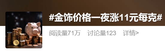 金价突破860元/克<strong></p>
<p>币安中国官网</strong>，有人跨城买：排了好长的队，下手晚了就抢光
