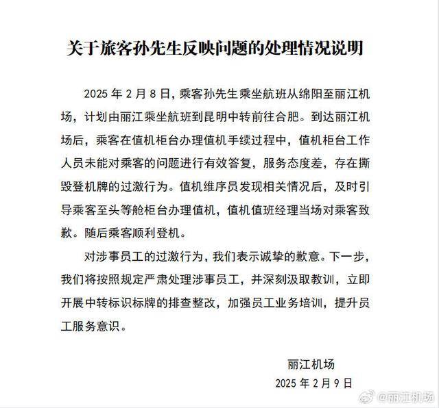 丽江机场再回应“撕牌风波”：一直有中转联程<strong></p>
<p>币安币交易平台</strong>，因机场还在扩建而受限