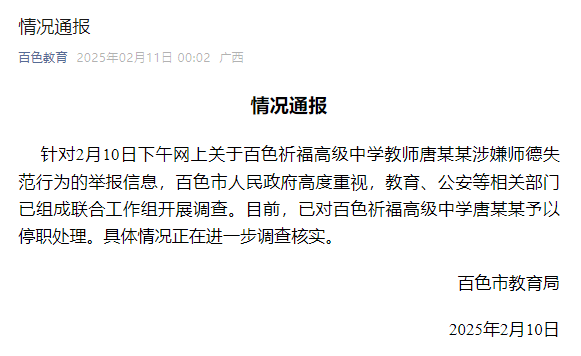 广西一老师被举报性侵<strong></p>
<p>币安币交易平台</strong>，官方通报：已停职，成立联合工作组开展调查