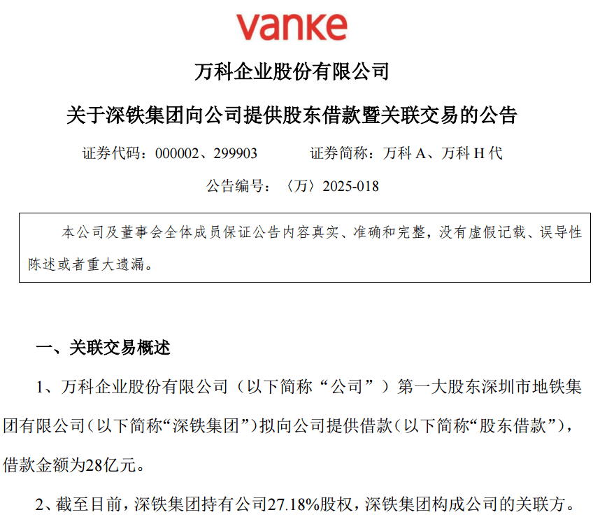 28亿<strong></p>
<p>币安币交易平台</strong>！深铁驰援万科